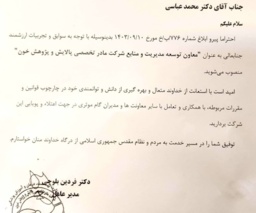 معاون توسعه مدیریت و منابع شرکت مادر تخصصی پالایش و پژوهش خون منصوب شد.