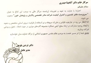 دکتر بلوچی، سرپرست دفتر تضمین کیفیت شرکت را منصوب کرد: گامی در جهت ارتقاء استانداردها.