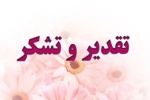 تقدیر ویژه دکتر بلوچی از ایثارگری پرسنل و همکارانی که در شرایط بحران ۱۲ روز جنگ تحمیلی حضور داشتند