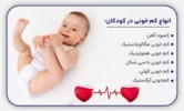 کمخونی؛ شایعترین مشکل تغذیهای کودکان