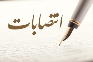 با حکم مدیرعامل: انتصابات جدید در سطوح مدیریتی شرکت؛ مدیر حوزه مدیرعامل و روابط عمومی، مدیر حقوقی ، مدیرکل امور مالی و مشاور مدیرعامل در امور فنی منصوب شدند